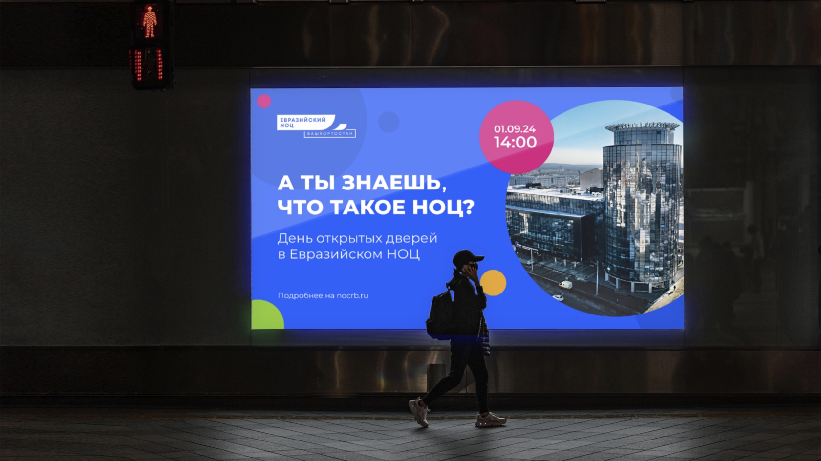 Ночной билборд с рекламой дня открытых дверей в Евразийском НОЦ