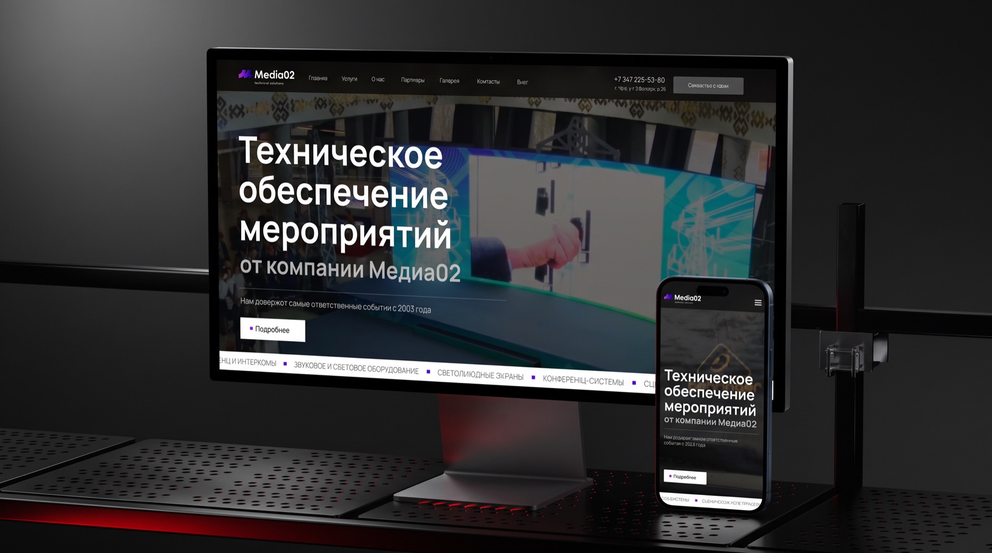 Тёмный сайт Медиа02 с фиолетово-синим градиентом на MacBook и iPhone