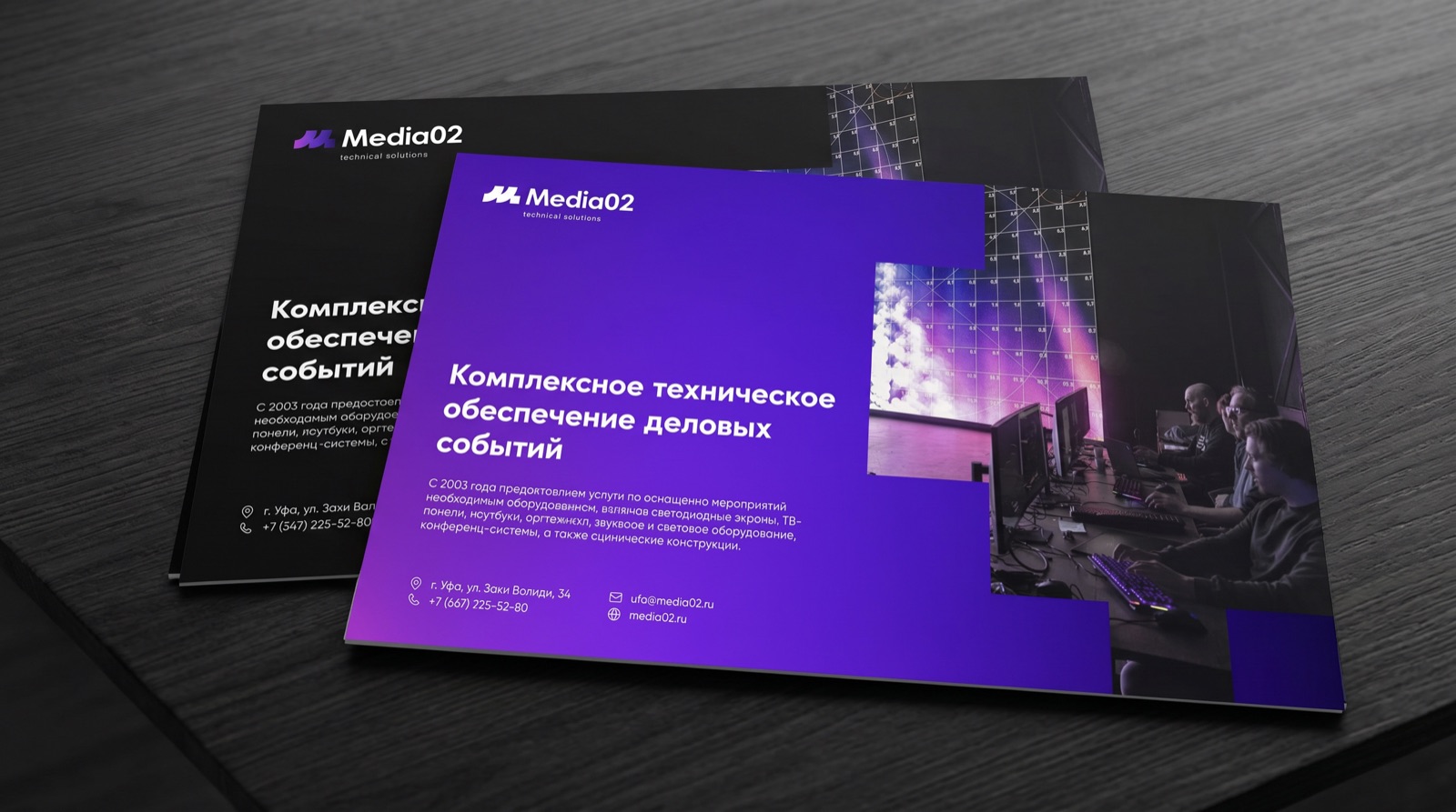 Брендированный буклет Медиа02 с описанием услуг и контактами