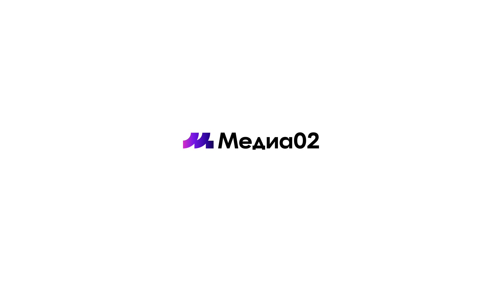 Логотип Медиа02 на белом фоне
