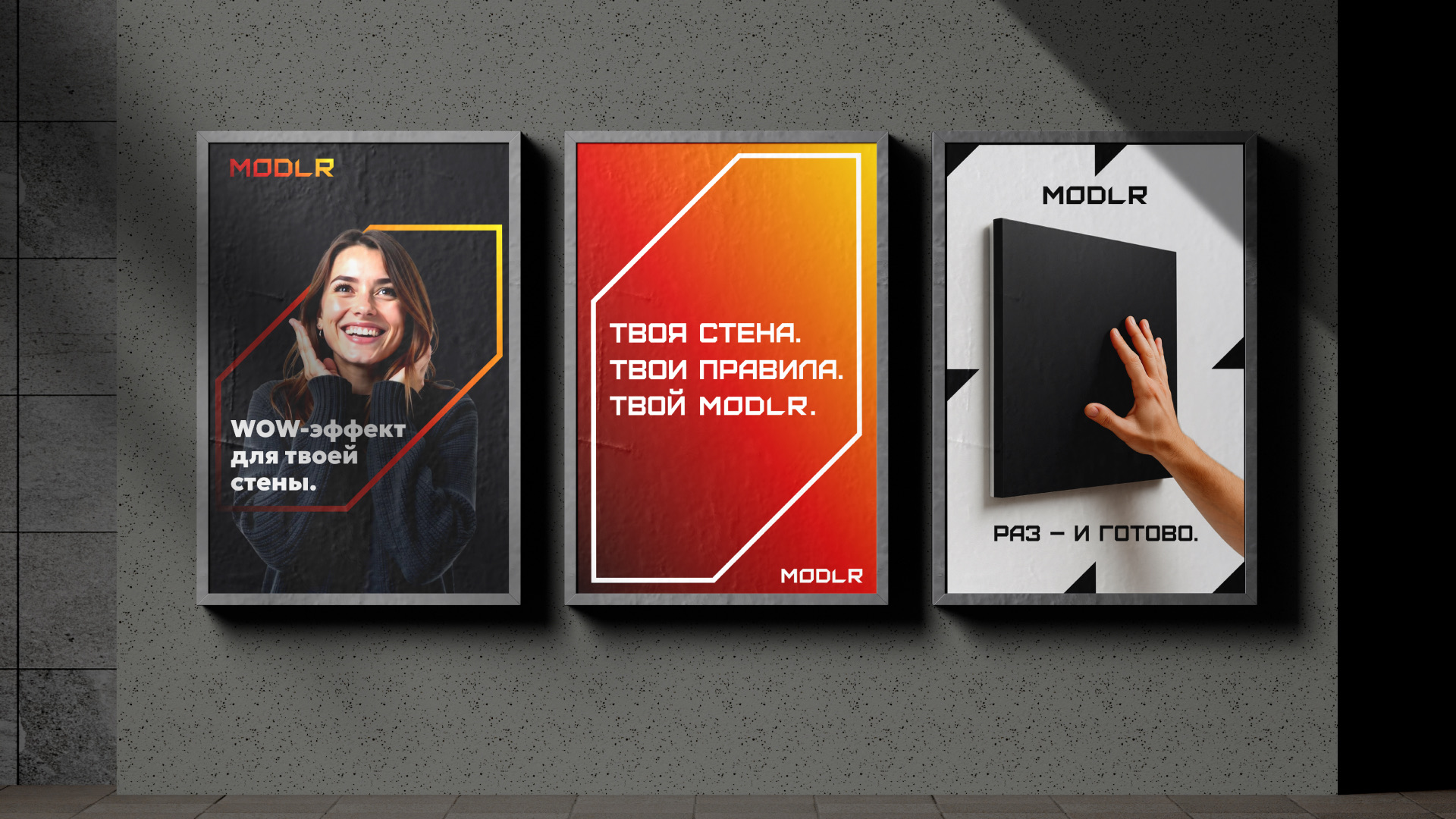 Три рекламных постера MODLR с продуктом и слоганами
