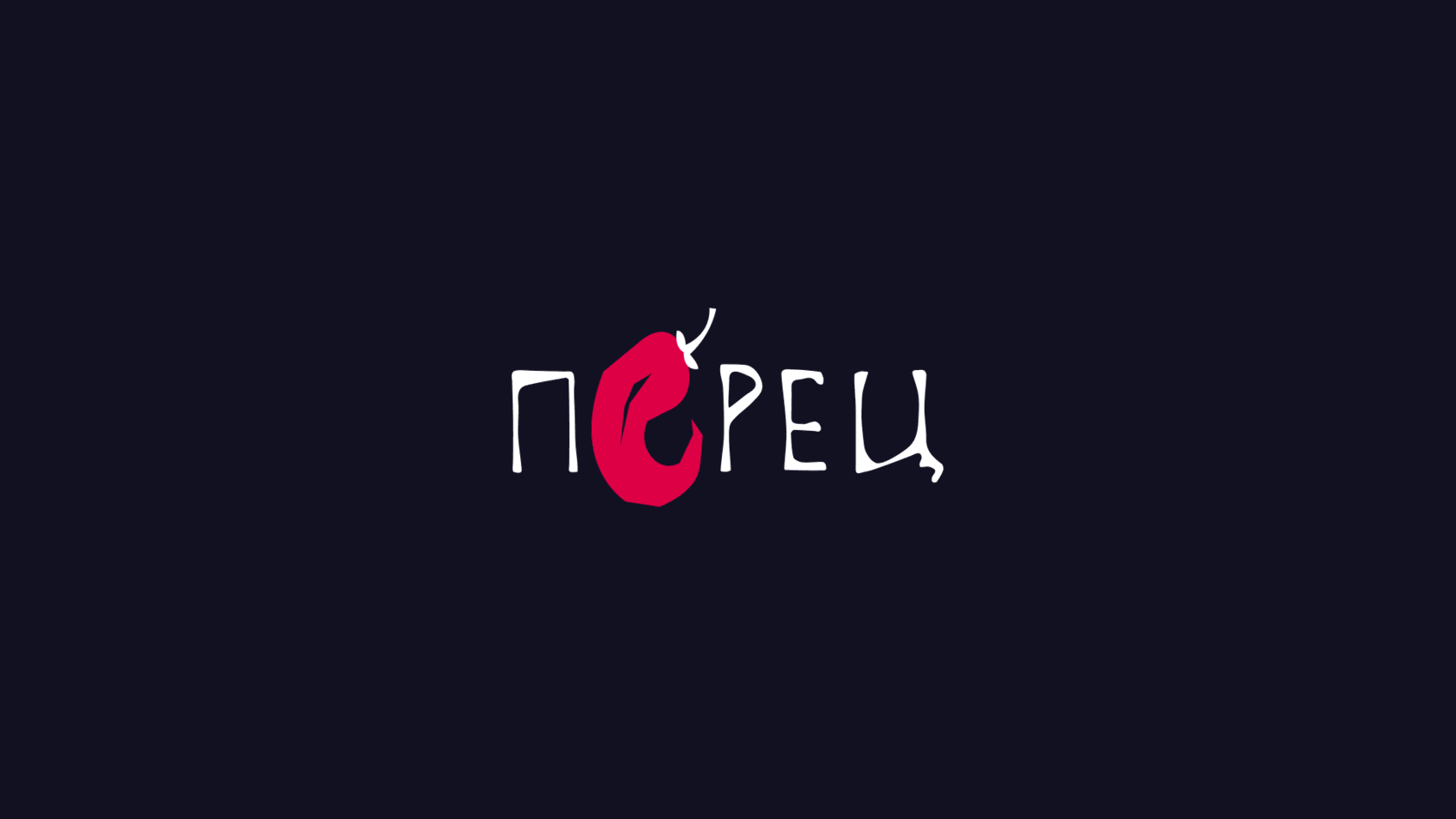 Логотип «Перец» в инверсии на тёмном фоне